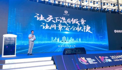 动码印章亮相2024中国国际大数据产业博览会 赋能社会经济信息咨询服务数字化变革